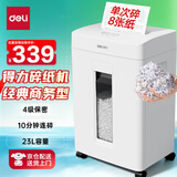 得力碎纸机4级保密单次8张连碎10分钟大型强力办公室专用粉碎机23L容量 可带钉碎纸 GA311白色