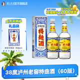 泸州老窖【店铺爆款】特曲酒（60版） 浓香型白酒 节日送礼 38度 500mL 2瓶 双瓶装