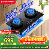 樱花（SAKURA）燃气灶家用液化气大火力5.0KW猛火灶嵌入式台式双眼灶70%高热效率一级能效多开孔可装JGA12