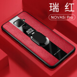 华星博 华为nova5pro手机壳5z皮套5i男款5G磁吸指环全包防摔6软壳 Nova5iPro/5z通用【瑞红】+指环配膜