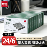 天章高强度订书钉12号246 1000枚盒*10盒装 不锈钢材质 企业办公文具开学文具3c数码11.11
