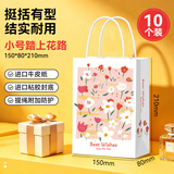 益好【可定制】礼品袋手提纸袋 小号伴手礼品教师节送老师女生好看创意生日礼物袋 小号【踏上花路】10个装