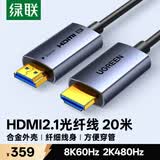 绿联HDMI2.1光纤线8K60Hz 4K240Hz兼容HDMI2.0高清视频线装修电脑机顶盒接电视显示器投影仪20米55506
