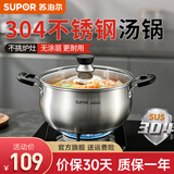 苏泊尔（SUPOR） 汤锅304不锈钢煮锅大奶锅复底汤锅燃气电磁炉通用锅具 【加厚锅底】 24cm