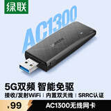 绿联USB无线网卡免驱动AC1300 台式机WiFi接收器 5G双频千兆高速 适用电脑笔记本通用WiFi发射器