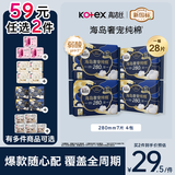 高洁丝【59元任选2件】海岛奢宠纯棉卫生巾280mm7片*4包日用夜用姨妈巾