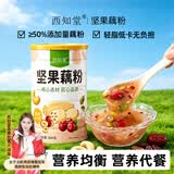 西知堂坚果藕粉500g营养早餐饱腹代餐腰果碎葡萄干蔓越莓干红枣莲藕粉羹