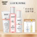 SNOOPY史努比中学生面霜水乳护肤品套装补水保湿青少年洗面奶青春期 净透3件套（洁面乳+水+乳）