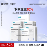 可复美吨吨小水膜5片*5盒补水保湿面膜祛黄提亮化妆品护肤品礼物