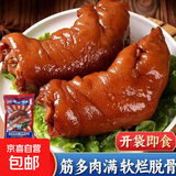 正宗酱卤猪蹄鲜香软烂Q弹开袋即食下酒菜解馋不腻酱猪蹄脱骨猪蹄 (2只猪蹄)净重800g