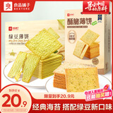良品铺子酥脆薄饼组合600g(海苔味+绿豆味)早餐饼干儿童零食健康零食
