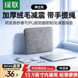 绿联笔记本内胆包13.9英寸电脑包保护套收纳包适配苹果MacBook Neo/Air/Pro/小米联想小新华为华硕平板