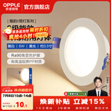 欧普照明（OPPLE）led筒灯嵌入式家用客厅孔灯吊顶天花灯洞灯过道桶灯开孔75mm 6瓦【8.5-10cm】雅白【3000K】