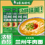 白象 兰州牛肉面【非油炸方便速食】地道风味拉面早餐挂面条148g*4包