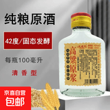 高粱原浆白酒 42度清香 纯粮食酿造高粱口粮酒二两特价小酒100ml 42%vol 100mL 3瓶