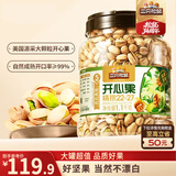 三只松鼠罐装开心果1.1kg大颗粒无漂白0添加每日坚果炒货休闲零食团购送礼