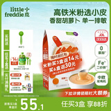 小皮（Little Freddie）米粉高铁有机 婴儿宝宝辅食新鲜营养米糊米粉6到12个月以上 【6月+】胡萝卜益生菌大米粉