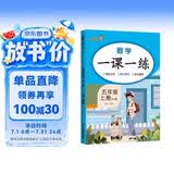 小学一课一练五年级数学上册人教版 小学课本教材同步训练课时作业本随堂笔记黄冈课课练随堂练同步练习册默写计算能手小达人实验班提优训练必刷题天天练