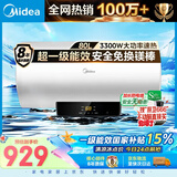 美的（Midea）储水式电热水器家用大水量80升国家补贴长效免换镁棒3300W速热一级能效加长防电墙F8022-X1(S)