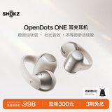 韶音（SHOKZ）OpenDots ONE动钛圈开放式蓝牙耳机耳夹式无线耳机蓝牙跑步运动耳机E310适用于苹果 星际白