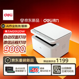 得力（deli）M2052DW激光打印机 AI打印机办公三合一大印量多功能打印复印扫描一体 家用错题手机连接双面打印