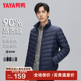 鸭鸭（YAYA）轻薄羽绒服男短款26新款秋冬新款立领保暖防寒轻便排骨反季外套KX 藏青色 L 175 【建议130-155斤】