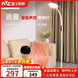 雷士（NVC）离线语音落地灯看书学习客厅家用床头阅读钢琴灯护眼远音LF002