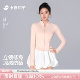 小野和子【关晓彤同款】立领防晒衣女款防紫外线夏季新款防晒服冰丝外套
