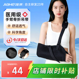 佳禾医用前臂吊带手臂骨折术后固定支具肩肘关节脱位绑带胳膊脱臼扭伤