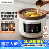 小熊（Bear）电炖锅 电砂锅 电炖盅 炖汤盅煲汤锅 紫砂锅煲汤电炖锅4-6人5L DDG-E50S5