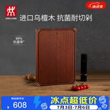 双立人（ZWILLING）砧板乌檀木菜板切菜板实木加宽加厚擀面板家用案板双面抗菌