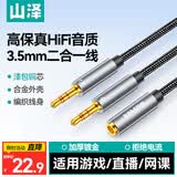 山泽 耳机麦克风二合一转接线 电脑耳机转换线3.5mm 手机耳机音频一分二转换线 黑0.25米 YP-025