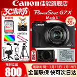 佳能（Canon）g7x3相机 专业数码相机学生网红美拍家用vlog直播4K便携卡片机 G7X3口袋照相机 G7X3黑色+黑色专用皮套+原装电池 官方标配【不含内存卡基础配件 推荐购买套餐】