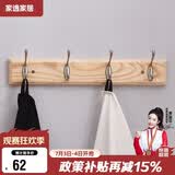 家逸衣帽架壁挂墙壁置物架墙壁挂衣架墙上实木挂钩 4钩原木色