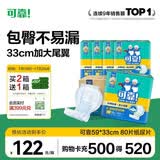 可靠（COCO）成人纸尿片80片（59*33cm）葫芦型老年男女产妇尿不湿8字片