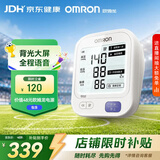 欧姆龙（OMRON）电子血压计血压仪家用 语音播报 大屏显示U725A 