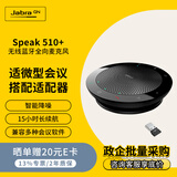捷波朗（Jabra）视频会议全向麦克风拾音器降噪无线蓝牙Speak 510+ UC 扬声器扩音箱