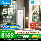 美的空调 5匹 一级能效变频冷暖客厅商铺380V双排纯铜管立式柜机RFD-120LW/BSDN8Y-PA401(1)A