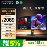 联合创新40英寸带鱼屏准4K显示器144Hz智慧双屏Type-C 90W剪辑设计游戏办公电脑mac mini外接显示屏40C1R