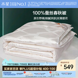 水星家纺蚕丝被100%蚕丝被子春秋被双人空调被芯被褥约3.8斤200×230cm