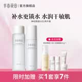 半亩花田（Little Dream Garden）神经酰胺水乳套装护肤品盈润补水保湿护肤礼盒化妆品男女礼物 【清爽补水2件套】爽肤水+保湿乳