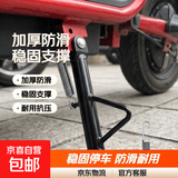 电动车偏撑支架踏板电动车偏脚架摩托车单撑弹簧边脚撑脚梯停车架 (加厚防滑)14厘米支撑架1个
