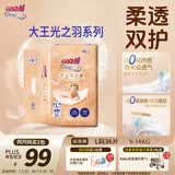 大王光之羽系列环贴式婴儿纸尿裤L36片(9-14kg)尿不湿 超薄透气