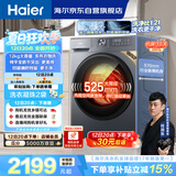 海尔（Haier）【价低全网直播间】滚筒洗衣机全自动家用带烘干洗烘一体12公斤大容量超薄自营XQG120-HL52D1 