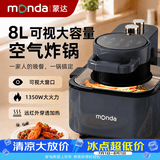 蒙达空气炸锅8L大容量家用可视窗口1350W大火力 远红外加热多功能炸烤一体电烤箱K8A 深蓝色 8L可视款｜1350W大火力 8L