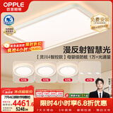 欧普照明（OPPLE）全光谱护眼吸顶灯客厅灯智能LED微棱镜漫反射灯具简约包安装套餐7