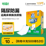 可靠（COCO）吸收宝成人护理垫M10片(60*60cm)舒适防漏老年人隔尿垫产褥垫床垫