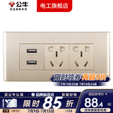 公牛（BULL）118型开关插座面板G04金三位九孔墙壁带开关暗装【底盒需另拍】 （154三位）USB六孔