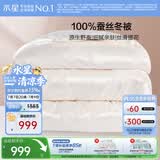 水星家纺蚕丝被100%蚕丝冬被子冬季加厚保暖被芯被褥约7斤220×240cm