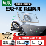 绿联车载手机支架 磁吸新能源大屏专用适用特斯拉model3/Y小米/比亚迪